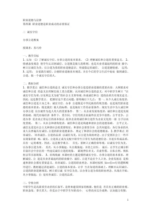 职业道德是职业成功的必要保证教学教案