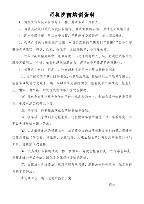 司机岗前培训