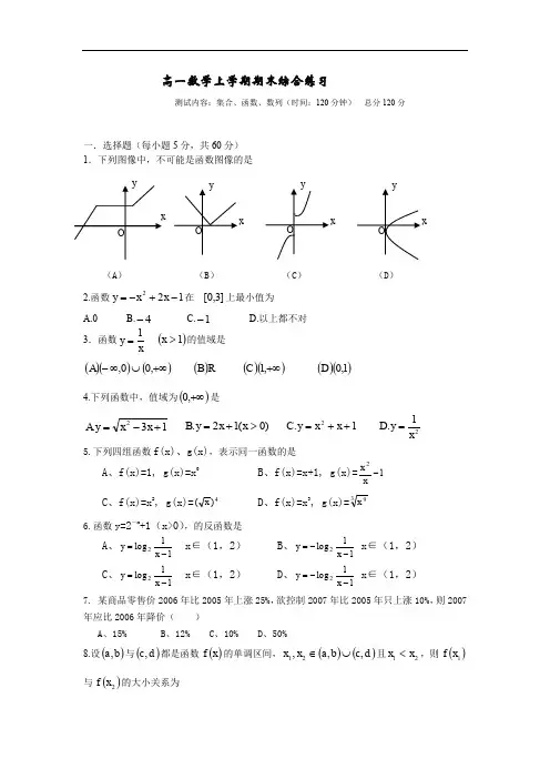 高一数学上学期期末综合练习.doc