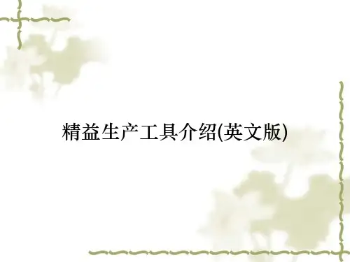 精益生产工具介绍(英文版)