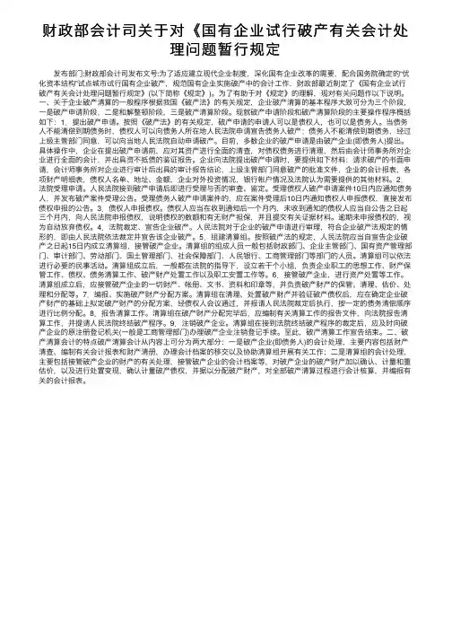 财政部会计司关于对《国有企业试行破产有关会计处理问题暂行规定