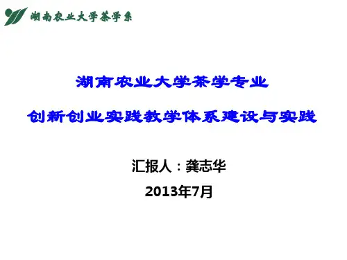 湖南农业大学