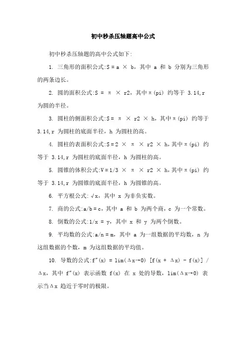 初中秒杀压轴题高中公式
