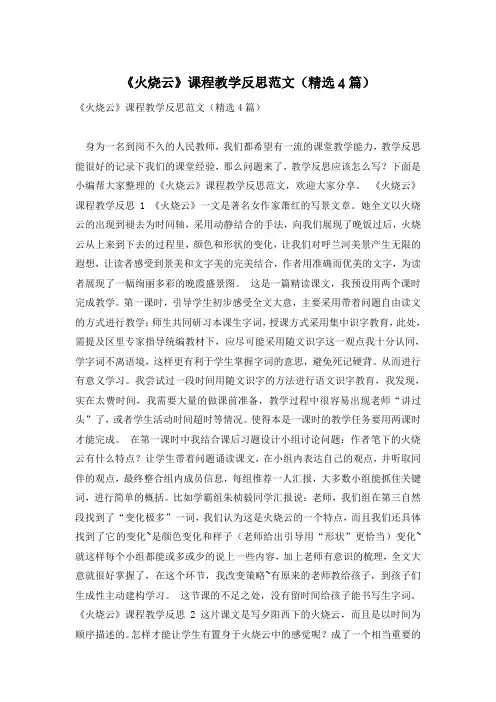 《火烧云》课程教学反思范文(精选4篇)