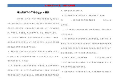 绩效考核工作年终总结ppt模板