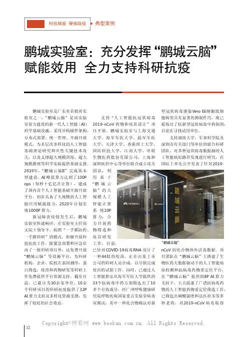 鹏城实验室充分发挥“鹏城云脑”赋能效用 全力支持科研抗疫