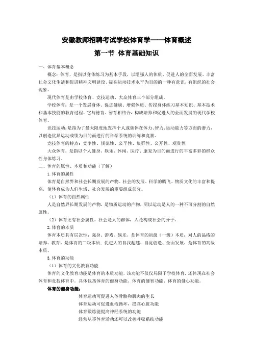 2019安徽教师招考体育师出总复习资料 (6)