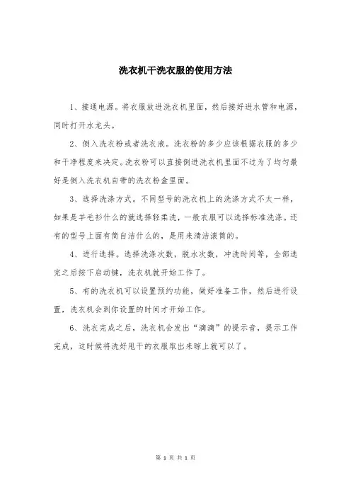 洗衣机干洗衣服的使用方法