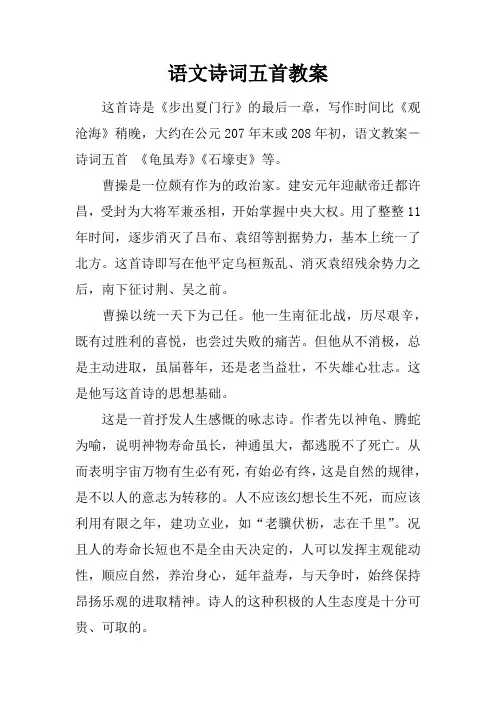 语文诗词五首教案
