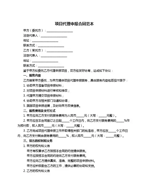 项目代理申报合同范本
