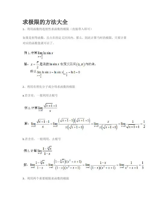 求极限的各种方法