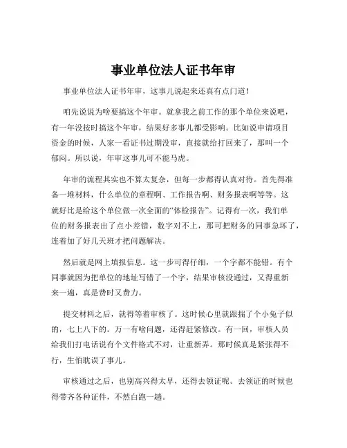 事业单位法人证书年审