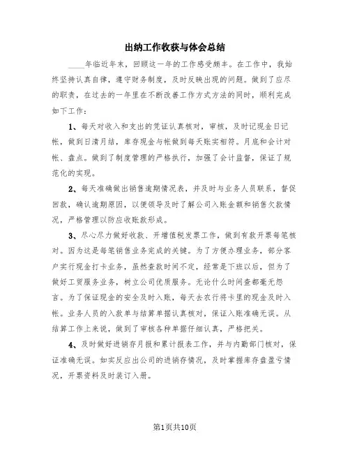 出纳工作收获与体会总结(4篇)