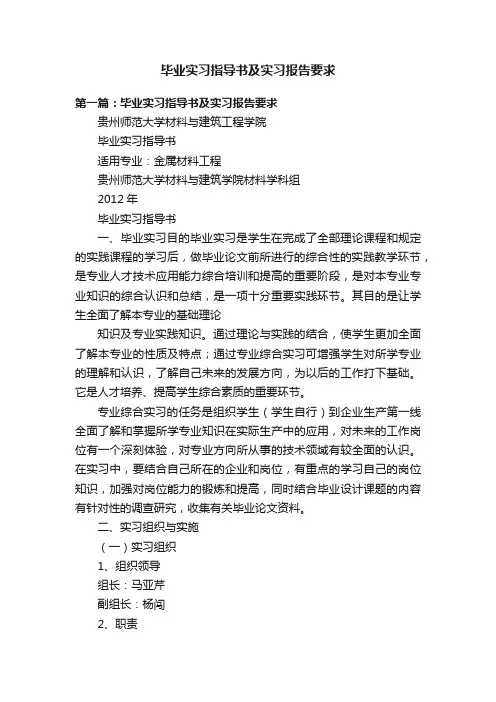 毕业实习指导书及实习报告要求