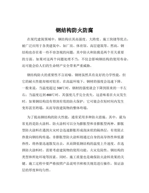 钢结构防火防腐