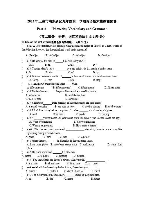 上海市浦东新区2023-2024学年九年级上学期英语期末模拟测试卷(含答案,无听力部分)