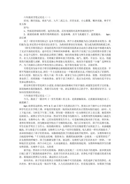 读书笔记花边