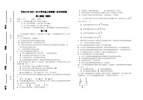 高二第一学期物理月考试题理科及答案