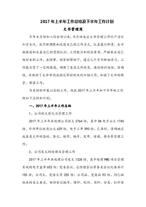 2017年上半年工作总结及下半年工作计划