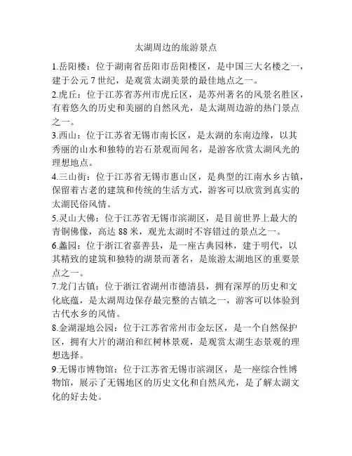 太湖周边的旅游景点