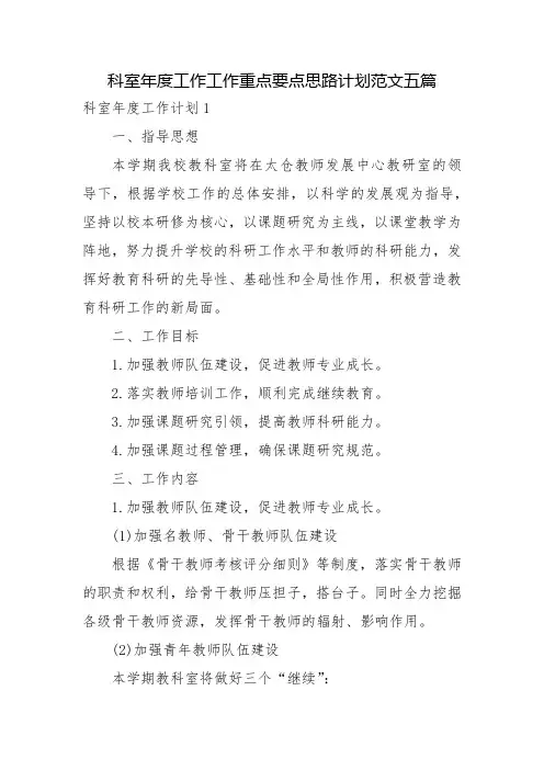 科室年度工作工作重点要点思路计划范文五篇