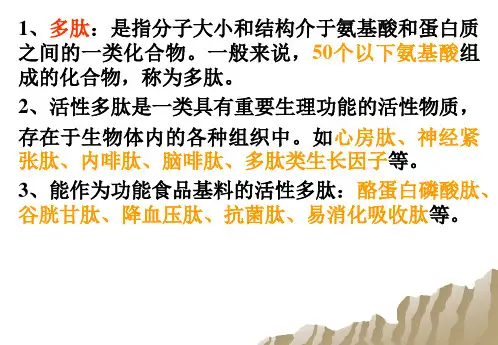 活性多肽及加工技术