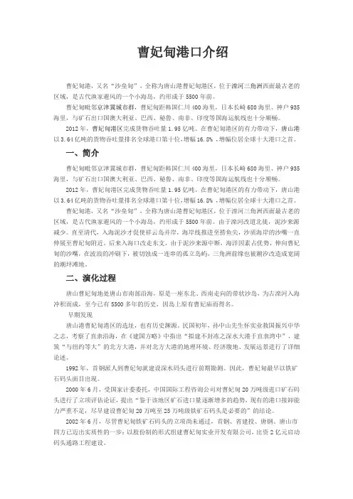 曹妃甸港