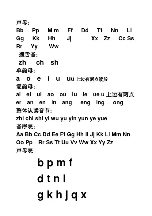 汉语拼音字母表完整版可A打印
