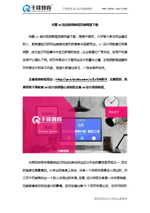 完整ui培训视频教程百度网盘下载