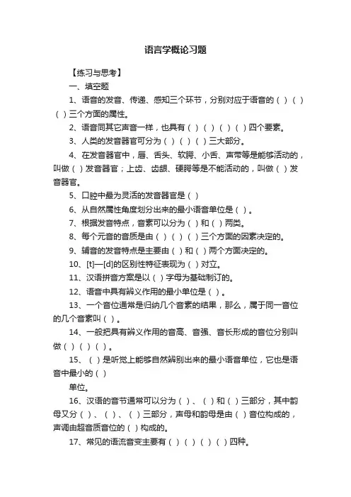 语言学概论习题