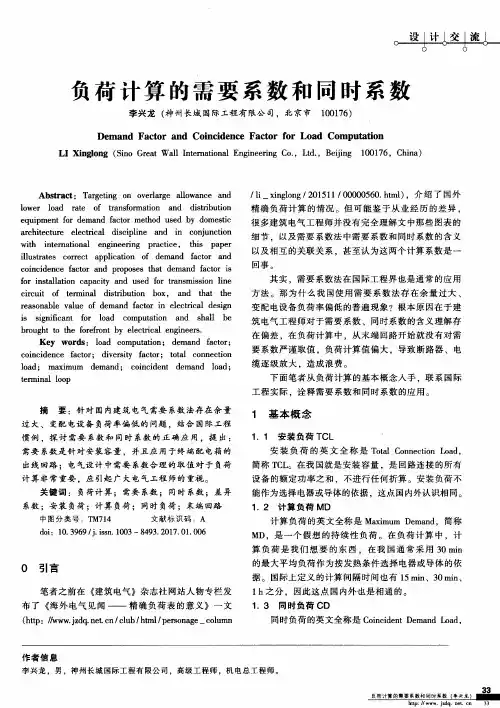 负荷计算的需要系数和同时系数