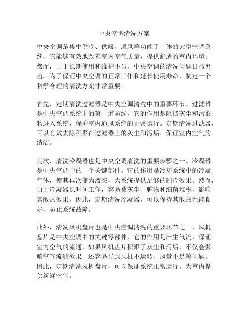 中央空调清洗方案
