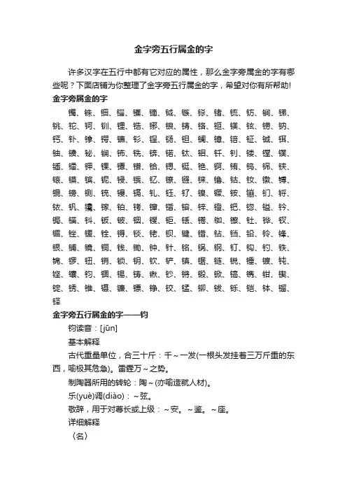 金字旁五行属金的字