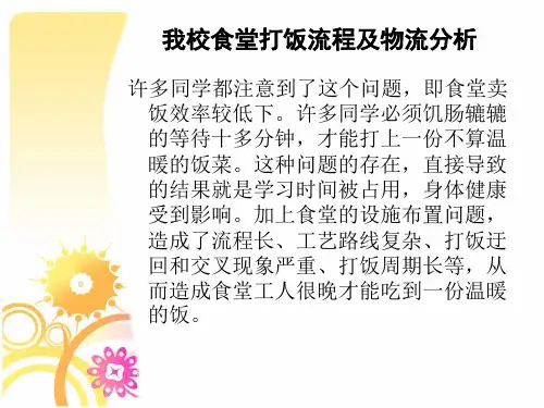 有关学校食堂等待时间的优化