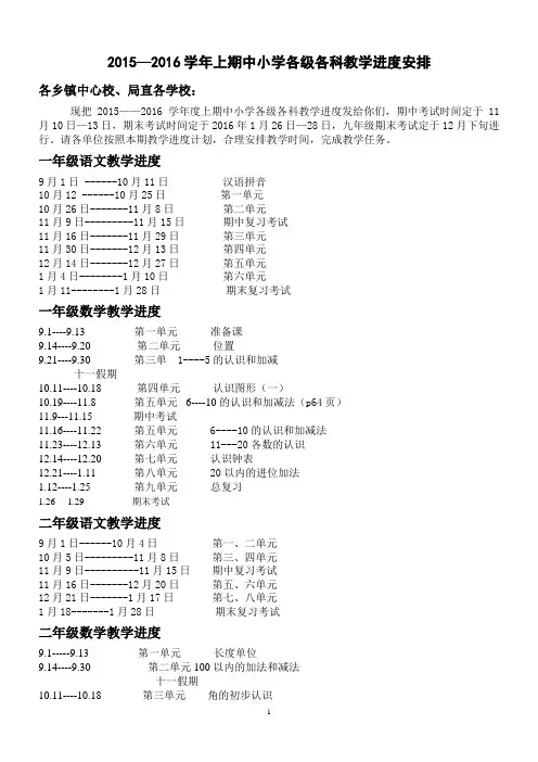 2015--2016学年上期教学进度安排