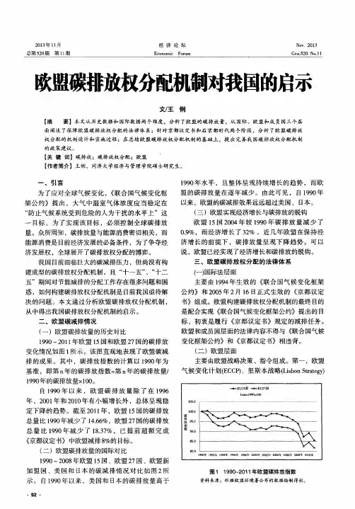 欧盟碳排放权分配机制对我国的启示