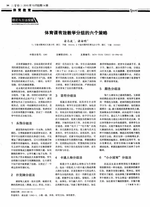 体育课有效教学分组的六个策略
