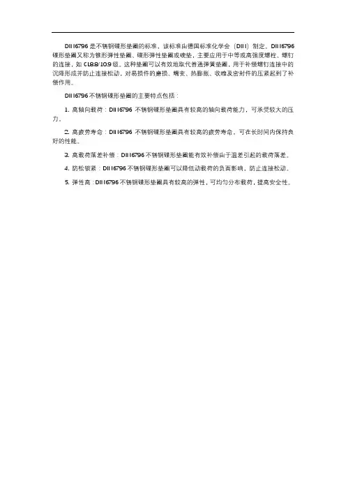 din6796不锈钢碟形垫圈标准