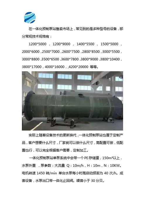 一体化预制泵站技术规格书