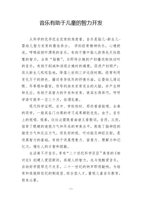 音乐有助于儿童的智力开发