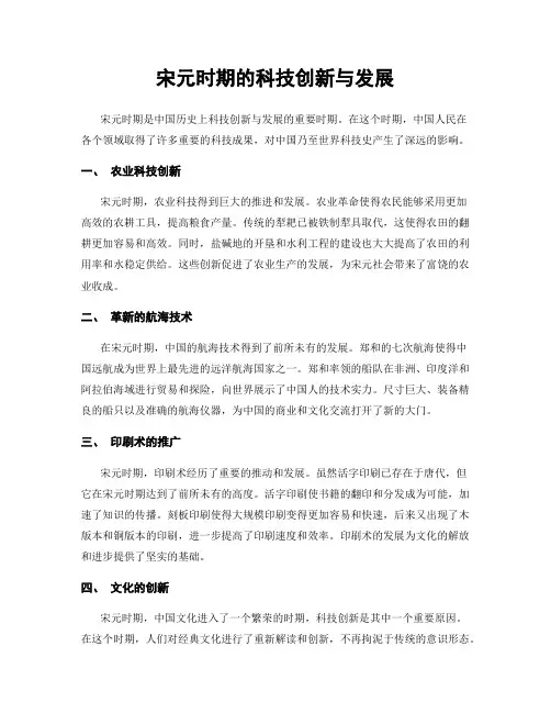 宋元时期的科技创新与发展