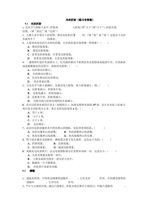 光的折射(练习含答案)