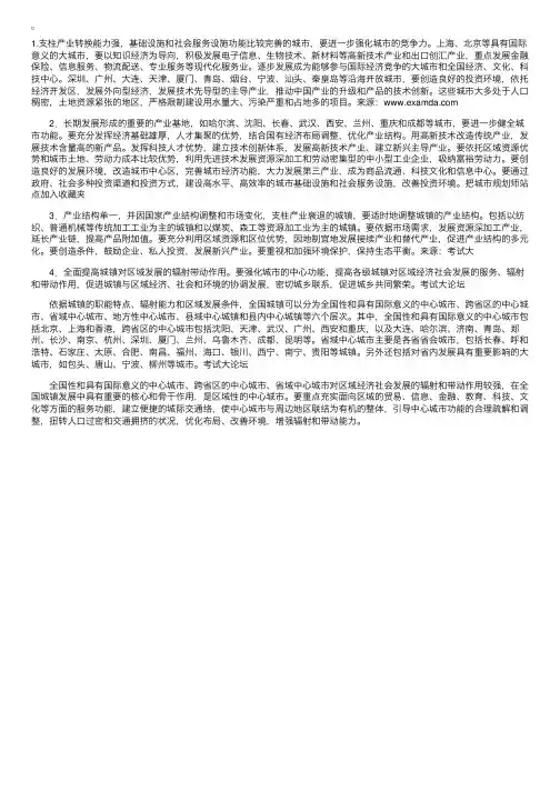 完善城镇功能，提高城镇辐射力和竞争力