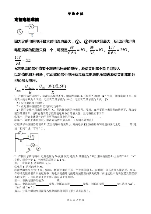 上海中考电学替换电阻
