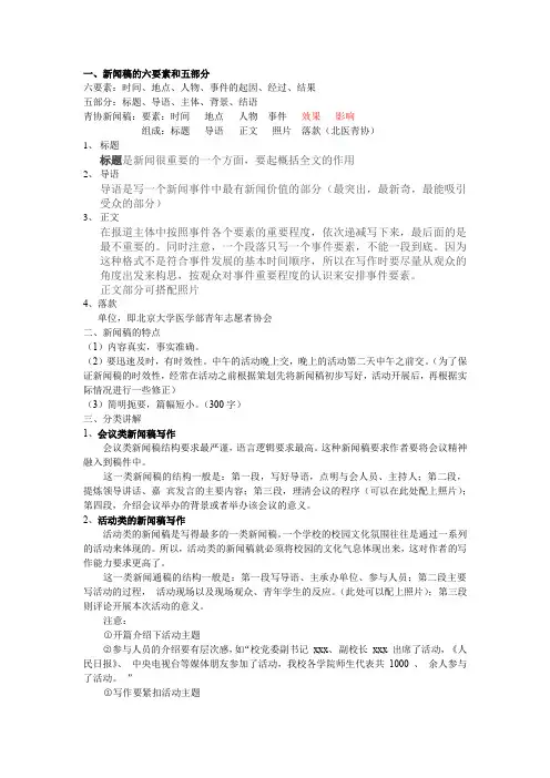 新闻稿写作培训