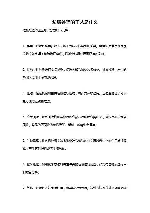 垃圾处理的工艺是什么