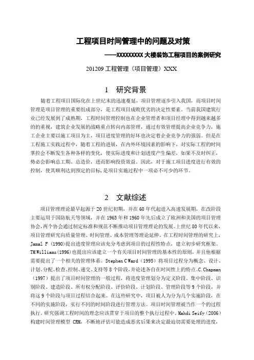 华东理工大学工程管理专业开题报告