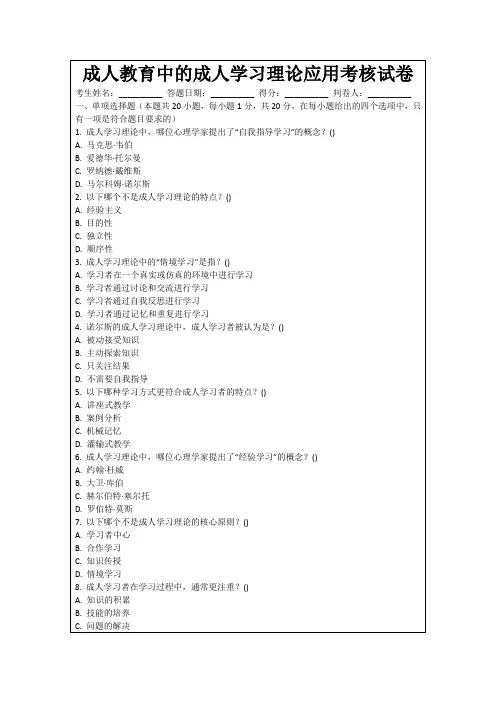 成人教育中的成人学习理论应用考核试卷