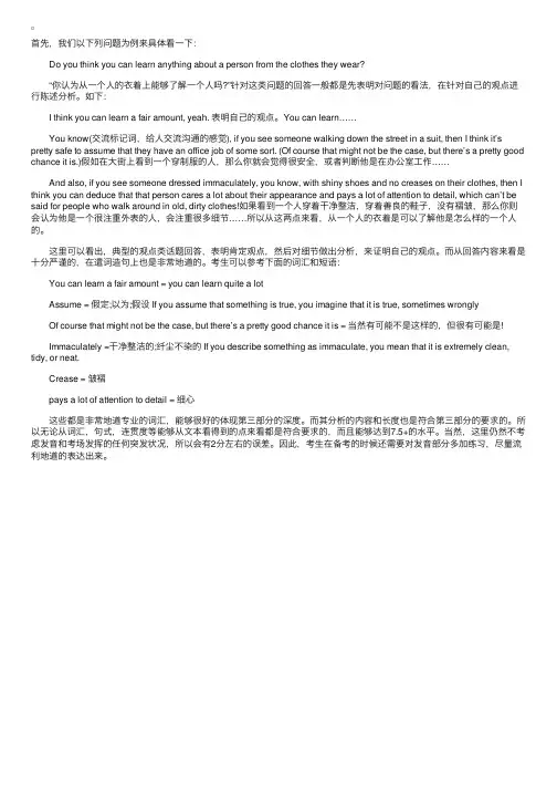 雅思口语part3观点类话题如何作答