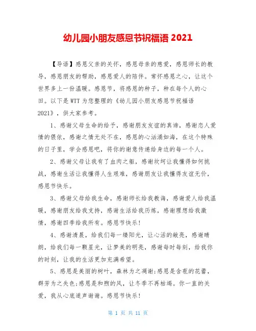 幼儿园小朋友感恩节祝福语2021